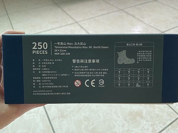 ⭐️⭐️開箱⭐️⭐️|PIXNET大試用時代X海裡魚木質拼圖