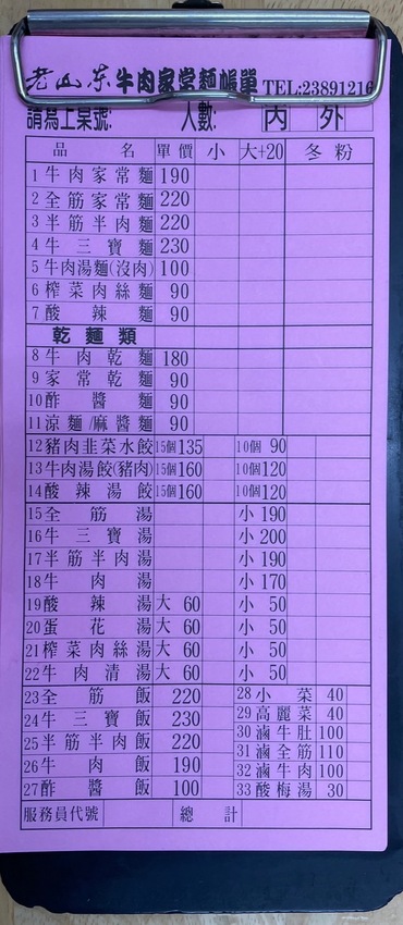 萬年大樓-老山東家常牛肉麵⭐️⭐️⭐️⭐️⭐️