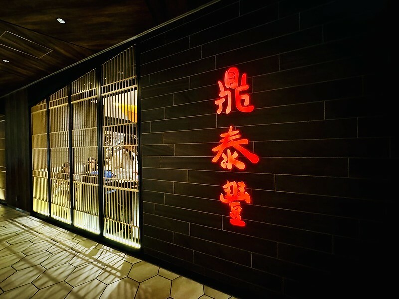 日本日本旅遊|東京 |涉谷|來日本千萬不要吃鼎泰豐(ディンタイフォン)渋谷スクランブルスクエア店。(日本