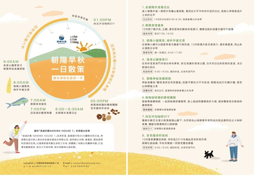 宜蘭南澳「朝陽早秋一日散策」,走朝陽步道看日出、朝陽神秘海灘