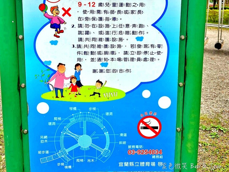 宜蘭縣宜蘭市宜蘭運動公園兒童遊戲區 ​》宜蘭運動公園戰艦溜滑梯，機器人鞦韆、大榕樹、大草坪、大砂池真好玩