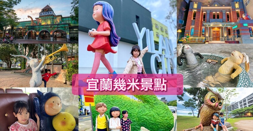 宜蘭縣宜蘭市宜蘭運動公園兒童遊戲區 ​》宜蘭運動公園戰艦溜滑梯，機器人鞦韆、大榕樹、大草坪、大砂池真好玩