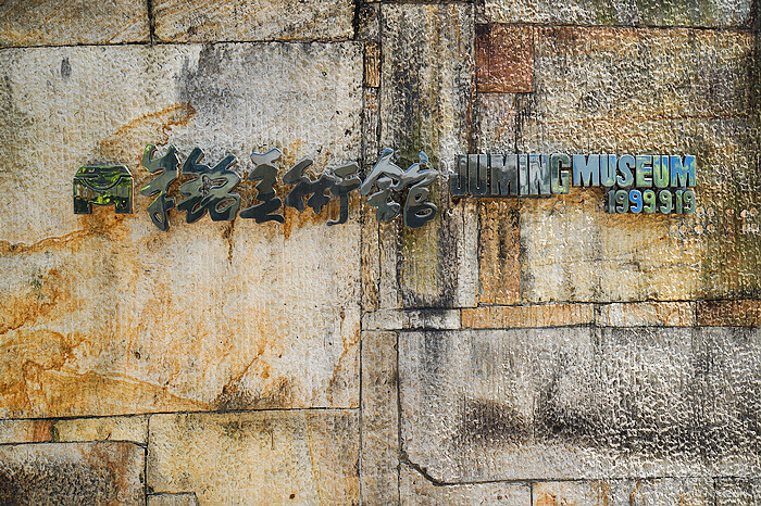 新北金山朱銘美術館一日遊！免費停車藝術公園，親子遊樂區推薦。