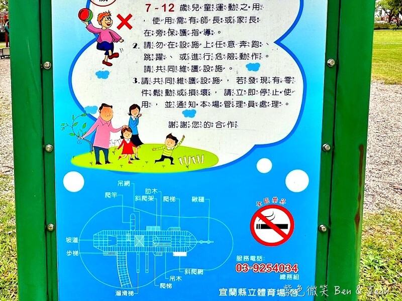宜蘭縣宜蘭市宜蘭運動公園兒童遊戲區 ​》宜蘭運動公園戰艦溜滑梯，機器人鞦韆、大榕樹、大草坪、大砂池真好玩
