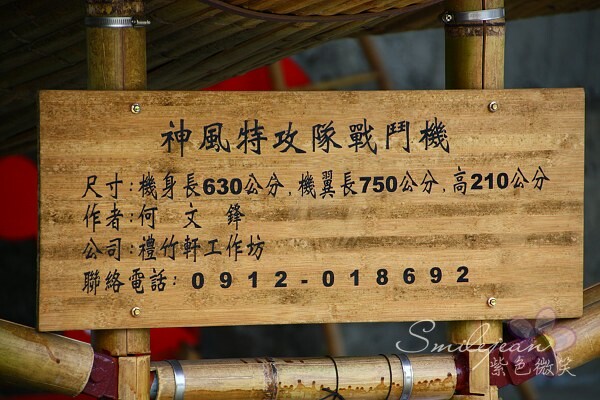 宜蘭歷史故事，神風特攻隊的最後記憶就在員山機堡。