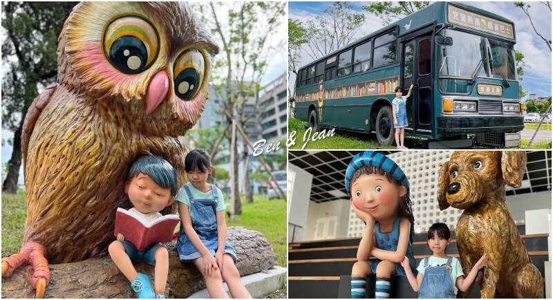 宜蘭縣羅東鎮羅東九號公園》船型木造親子共融遊樂場、草坪磨石子溜滑梯、圓頂體健設施、噴水池、鞦韆單槓遊戲場～免費景
