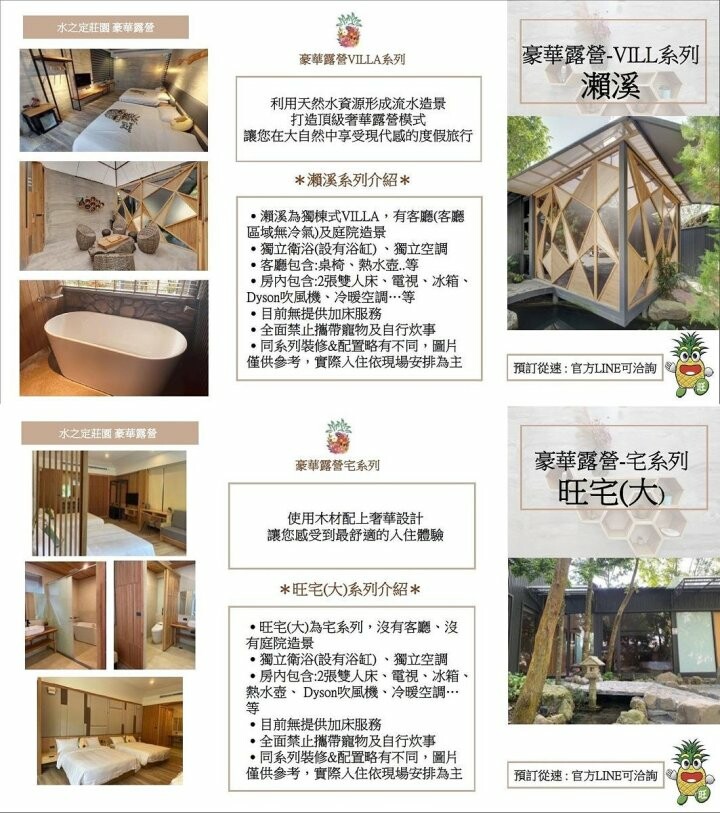 宜蘭鳳梨屋水上莊園，二天一夜，一泊二食豪華露營體驗 - 魚兒 x 牽手明太子的「視」界旅行