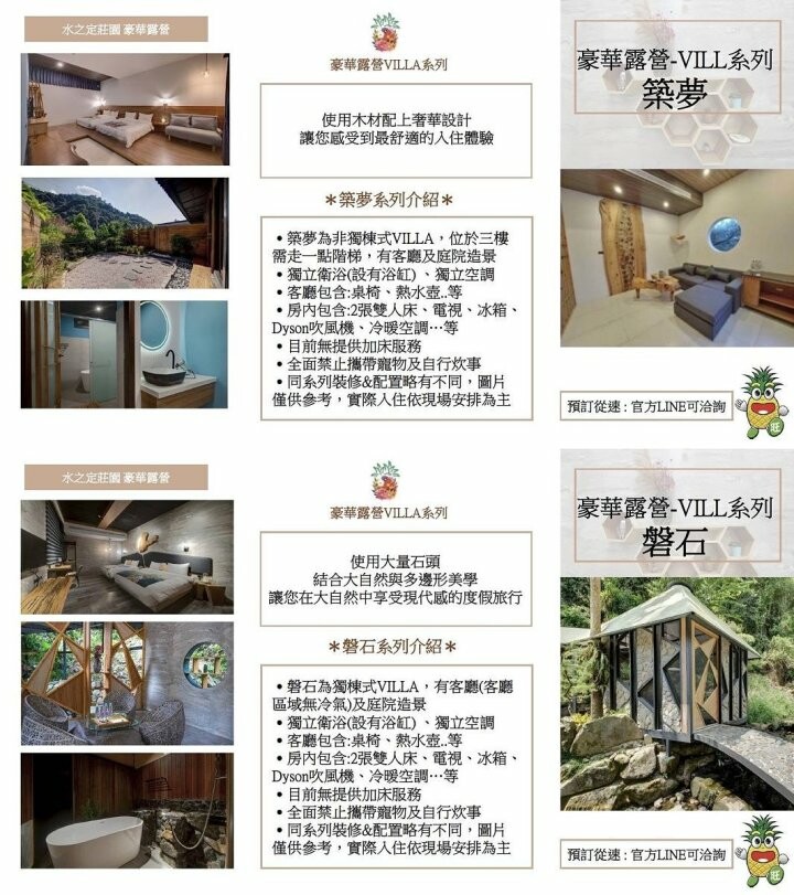 宜蘭鳳梨屋水上莊園，二天一夜，一泊二食豪華露營體驗 - 魚兒 x 牽手明太子的「視」界旅行