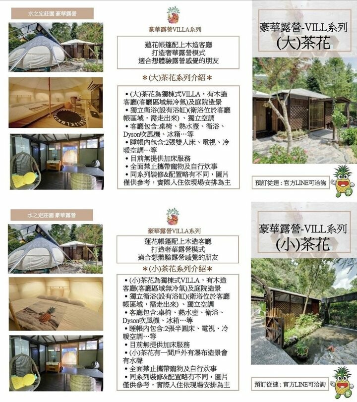 宜蘭鳳梨屋水上莊園，二天一夜，一泊二食豪華露營體驗 - 魚兒 x 牽手明太子的「視」界旅行