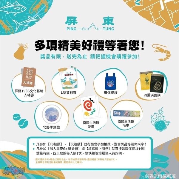 旅展活動分享【2024 ITF台北國際旅展-屏東館】11/01(五)盛大開展！萬丹紅豆豆奶、鮪魚鬆蛋捲試吃活動｜互動遊戲、滿額禮、按讚、填問券