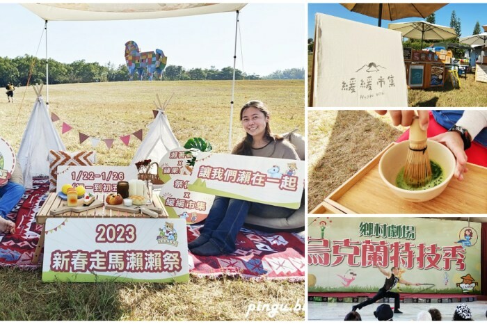 桃園市龜山區2024桃園地景藝術節｜沉浸龜山藝術與人文之美 展場表演/交通/接駁/玩耍攻略