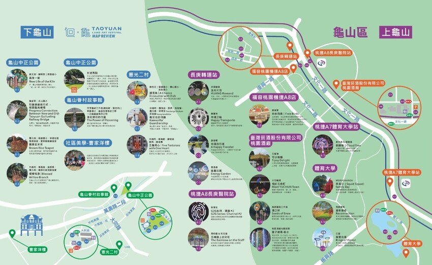 桃園市龜山區2024桃園地景藝術節｜沉浸龜山藝術與人文之美 展場表演/交通/接駁/玩耍攻略