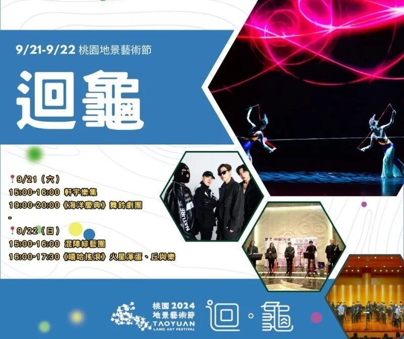 桃園市龜山區2024桃園地景藝術節｜沉浸龜山藝術與人文之美 展場表演/交通/接駁/玩耍攻略