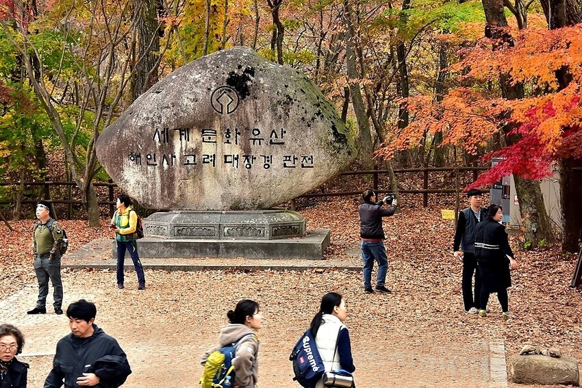 【伽倻山海印寺】 【伽倻山海印寺】