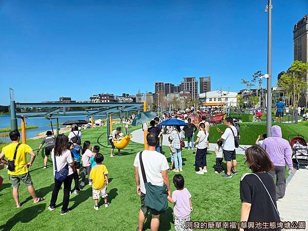 華興池生態埤塘公園04-遊戲場.jpg