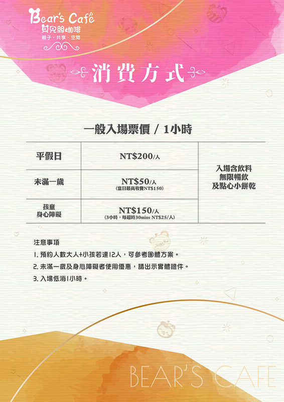 6.BEAR’S CAFE非會員消費方式-0924
