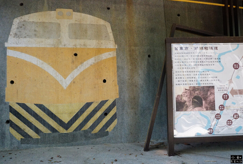 【苗栗景點】功維敘隧道,心想事成大車票,隧道燈光秀,懷舊火車