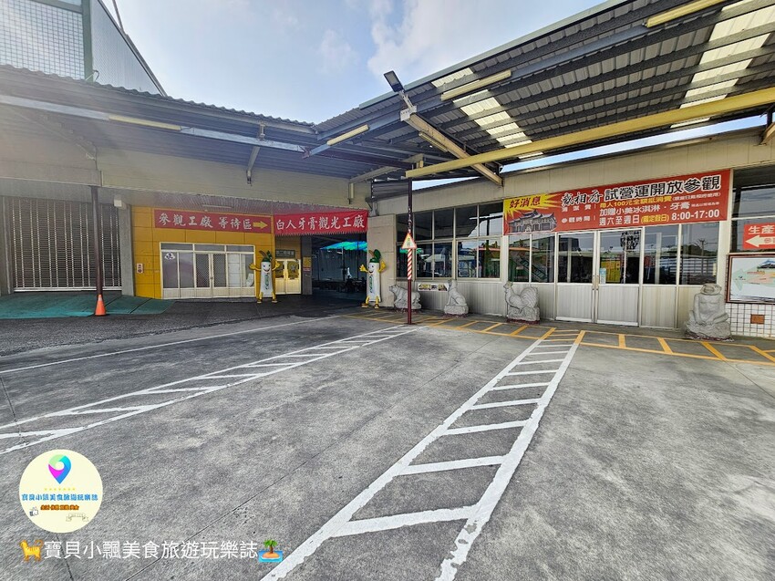 嘉義白人牙膏觀光工廠免費參觀！超值親子景點吃冰棒喝咖啡飲料全免費。