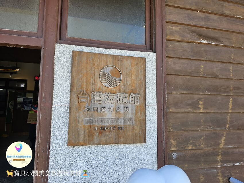 花蓮縣花蓮市[食]花蓮 台灣海礦館 台肥花蓮深層海水園區 全國第一間海礦探索館 免費參觀