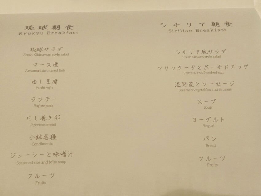 星野虹夕諾雅沖繩餐廳料理介紹:早餐、晚餐。星野Banta Cafe
