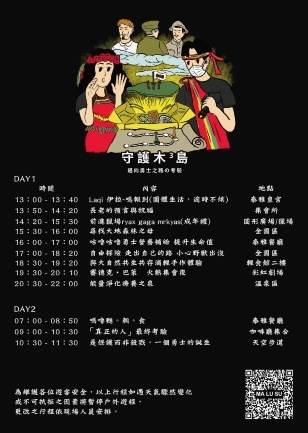 南投縣國姓鄉泰雅渡假村交通攻略【輕旅行】,不用開車也能到【泰雅渡假村】Atayal Resort!守護木³島 邁向勇士之路の考驗,原住民文化體驗,親子旅行,迎新團康活動!【南投旅遊】