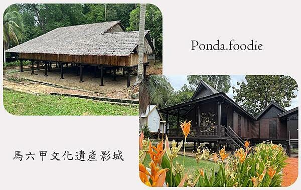 馬來西亞|探訪巴雅英達濕地公園、雞場街、馬六甲文化巡禮輕旅行 馬來西亞|探訪巴雅英達濕地公園、雞場街、馬六甲文化巡禮輕旅行