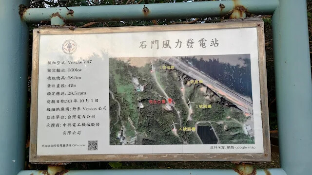 石門風力發電站 (風車公園) 石門風力發電站 (風車公園)