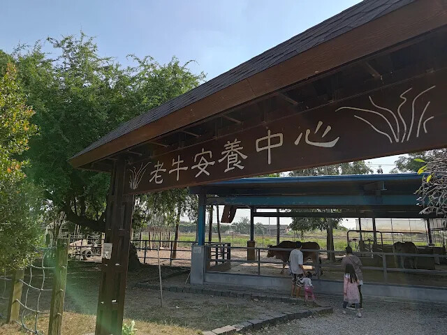 溪州公園 - 老牛安養中心 溪州公園 - 老牛安養中心