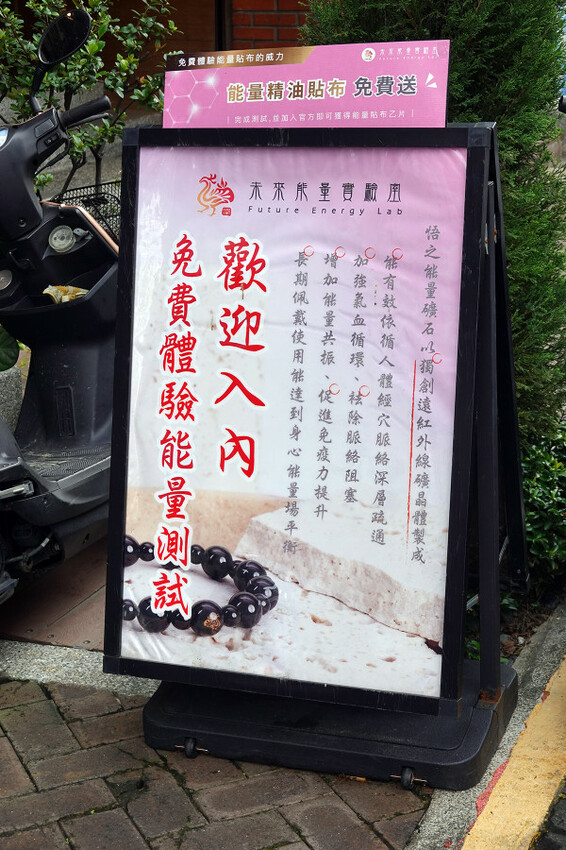 鶯歌陶瓷老街必逛的未來能量實驗室能量礦晶體,高科技與古老智慧完美結合的有感能量商品,簡單測試就能感受震撼