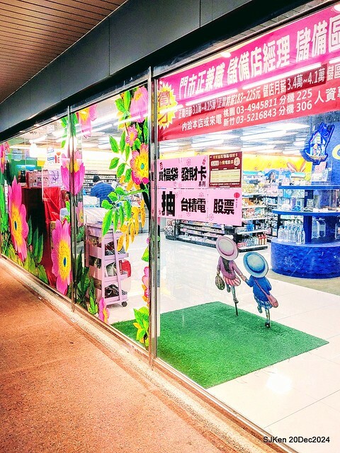 Hi-Life Convenience store Hsinchu river branch store with Jimmy painting theme store, 新竹 Hi-life 護城河畔幾米主題店 by SJKen , Dec 20, 2024. Hi-Life Convenience store Hsinchu river branch store with Jimmy painting theme store, 新竹 Hi-life 護城河畔幾米主題店 by SJKen , Dec 20, 2024.