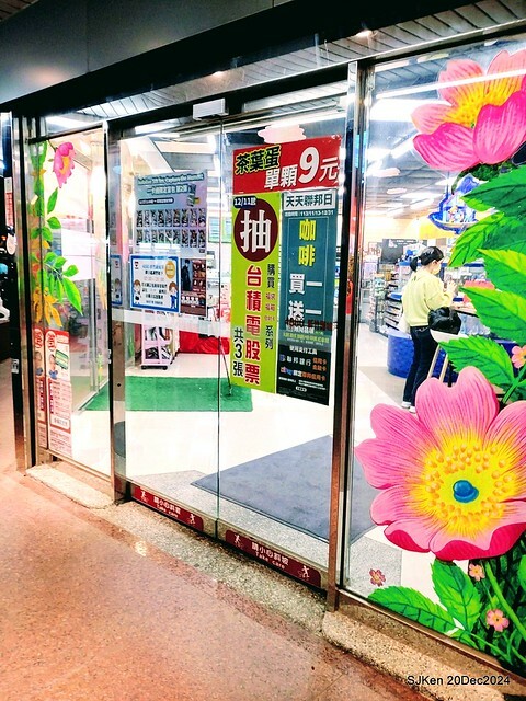 Hi-Life Convenience store Hsinchu river branch store with Jimmy painting theme store, 新竹 Hi-life 護城河畔幾米主題店 by SJKen , Dec 20, 2024. Hi-Life Convenience store Hsinchu river branch store with Jimmy painting theme store, 新竹 Hi-life 護城河畔幾米主題店 by SJKen , Dec 20, 2024.