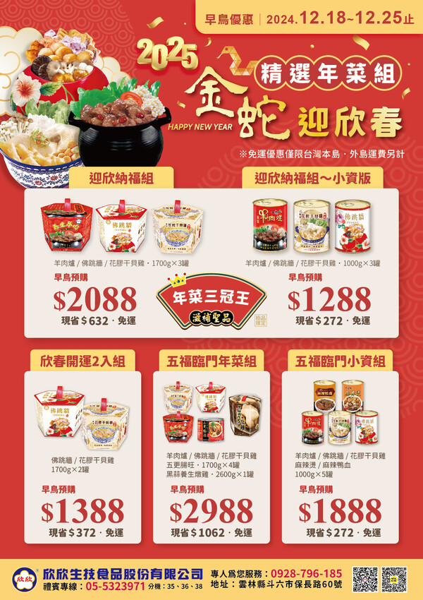 雲林縣斗六市欣欣生技食品「羊肉爐/花膠干貝雞/佛跳牆」年菜三冠王！不占冰箱空間，免冷藏打開加熱即食！ - 螞蟻幫的櫥櫃