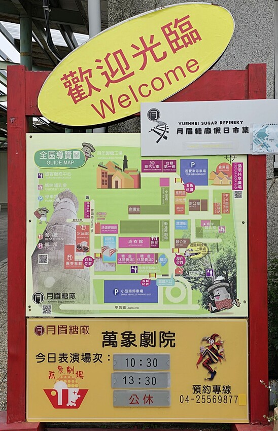 台中后里旅途中繼站!!人氣百年餅店一福堂進駐百年月眉糖廠!集結休息、購物、玩樂,還能順遊全台首座神秘煙囪隧道!