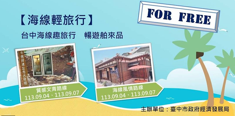 台中海線一日遊！牛罵頭遺址考古 高美燈塔拍美，文青路線輕鬆玩。