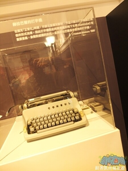 台南展覽分享【打字機也會唱歌：捷克現當代文學展】國立臺灣文學