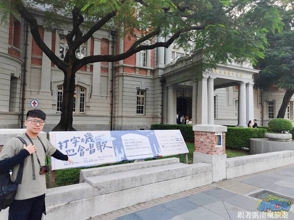 台南展覽分享【打字機也會唱歌：捷克現當代文學展】國立臺灣文學