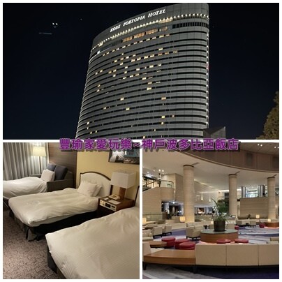 【神戶住宿】神戶波多比亞飯店/樓下有全家便利商店/距離800