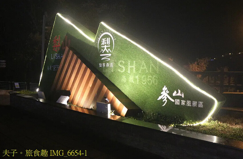 2024山谷燈光節 冬日夢幻 全國海拔最高耶誕樹在梨山