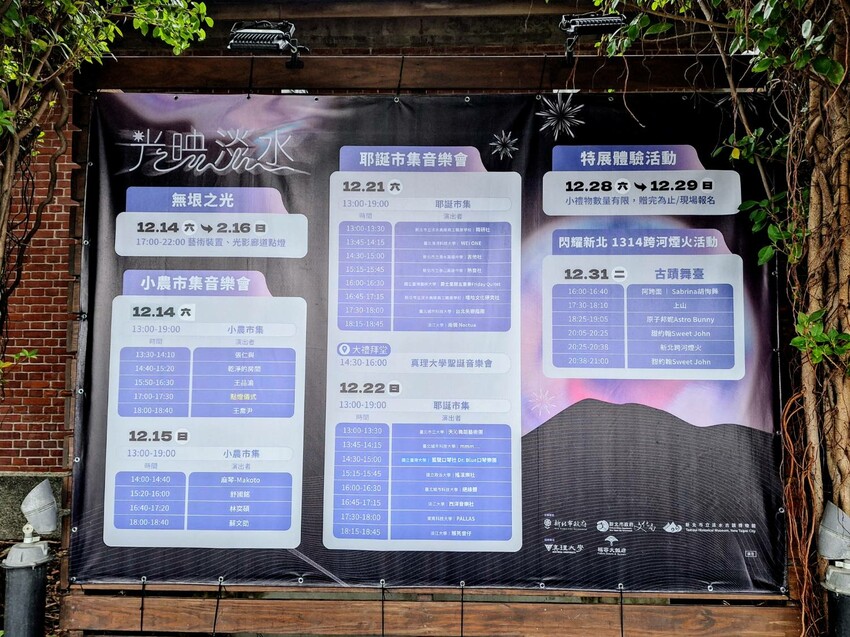 【活動】「2024光映淡水—無垠之光」淡水海關碼頭，閃耀新北