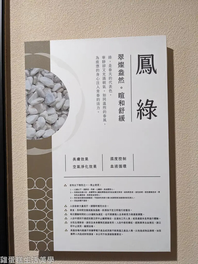 【新竹景點】福湯岩盤浴 - 不用飛韓國就能享受高品質岩盤浴，