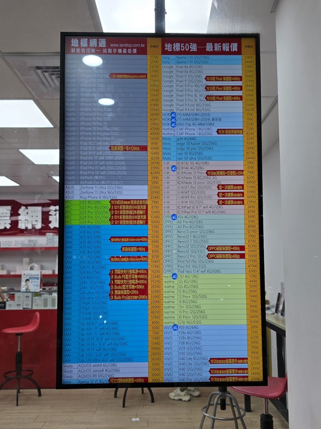 到地標網通買三星手機及各大手機配件