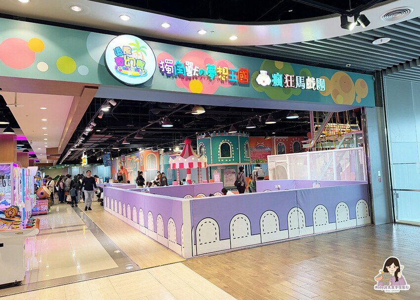 【汐止親子館】追風奇幻島-汐止店, 獨角獸的夢想王國&瘋狂馬 【汐止親子館】追風奇幻島-汐止店, 獨角獸的夢想王國&瘋狂馬