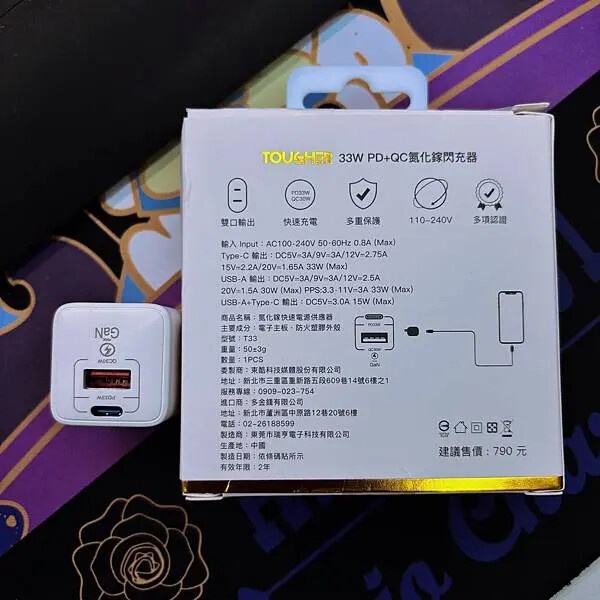 【Tougher】堅韌者33W 快充/PD&QC雙孔快充/氮