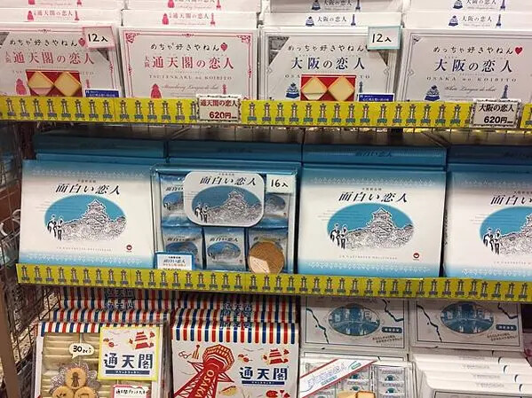 大阪周遊卷景點_通天閣之比利肯