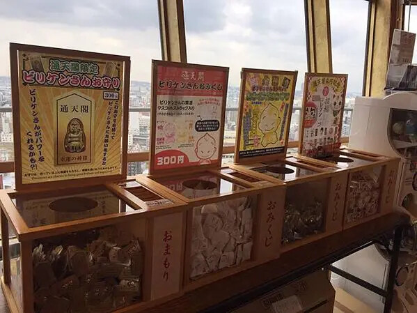 大阪周遊卷景點_通天閣之比利肯