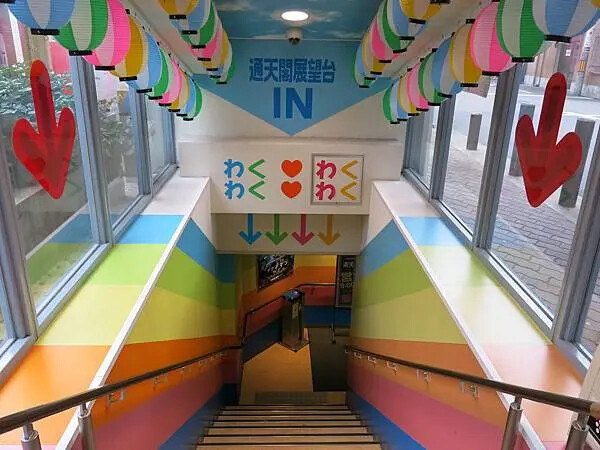 大阪周遊卷景點_通天閣之比利肯