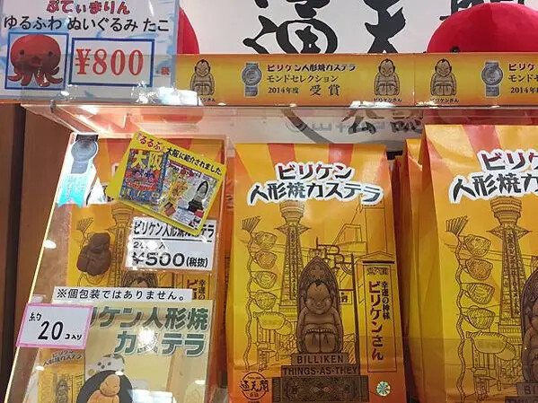 大阪周遊卷景點_通天閣之比利肯