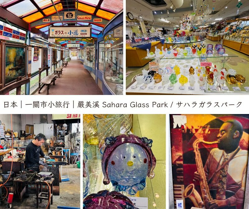 探索嚴美溪的隱藏寶藏!撒哈拉玻璃主題樂園結合藝術 購物與創作的嚴美溪夢幻打卡地。