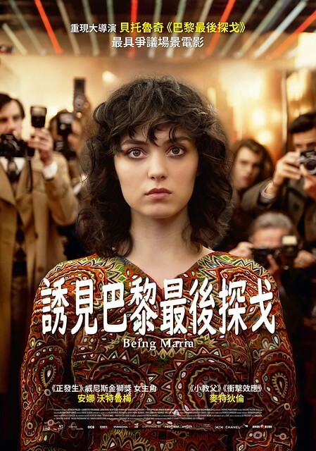 The Movie posters and stills of "《誘見巴黎最後探戈》(Maria)"  will be launching from Jan 10, 2024 onwards in Taiwan.