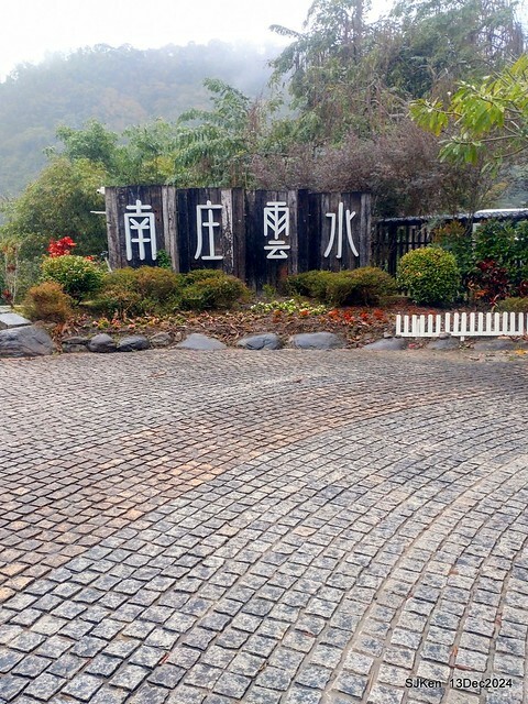 2024.12.13 造訪苗栗縣南庄雲水溫泉度假莊園落羽松湖秘境莊園(Bald Cypress lake landscape at Cloud-Water Resort Villa),   , Miaoli county, North Taiwan, photos by SJKen , Dec 13, 2024.
